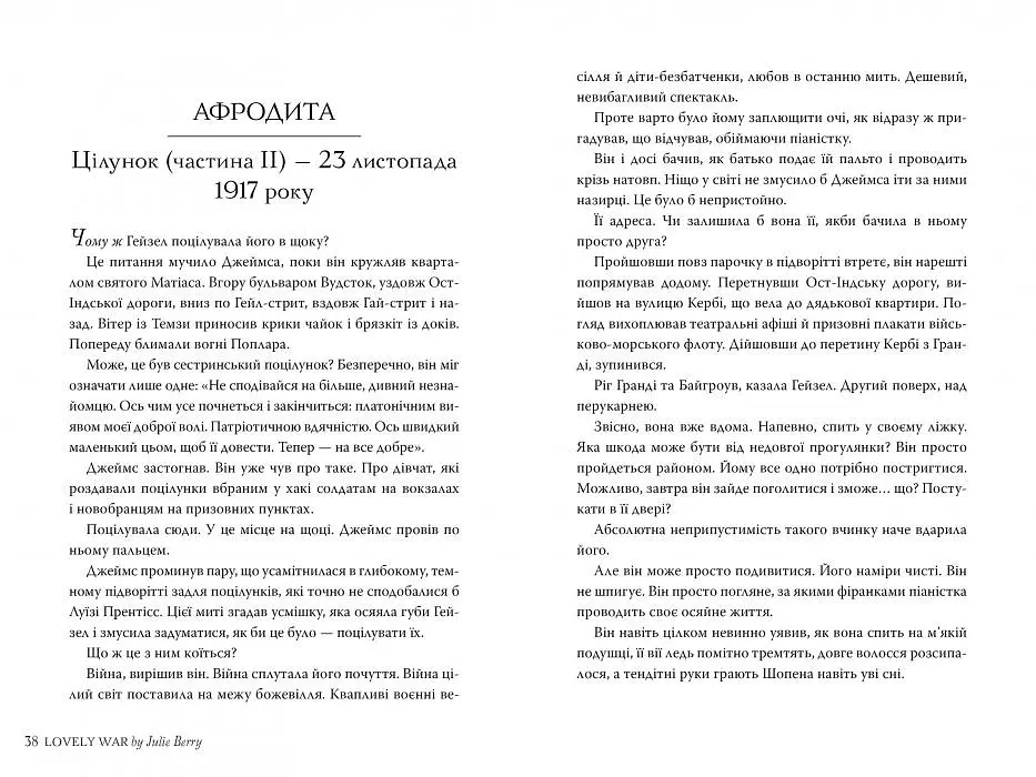 Лагідна війна - фото 5