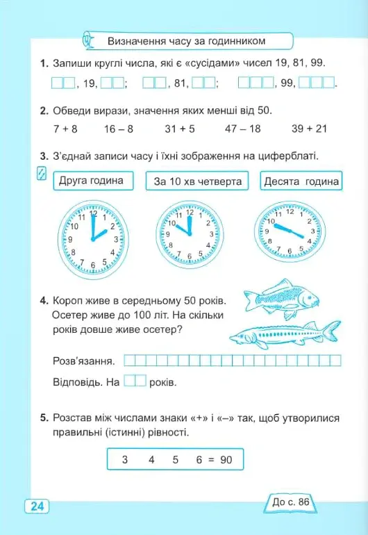 Математика. 2 клас. Робочий зошит у 2-х частинах. Частина 2. До підручника А. Заїки, С. Тарнавської - Світлана Тарнавська - фото 7