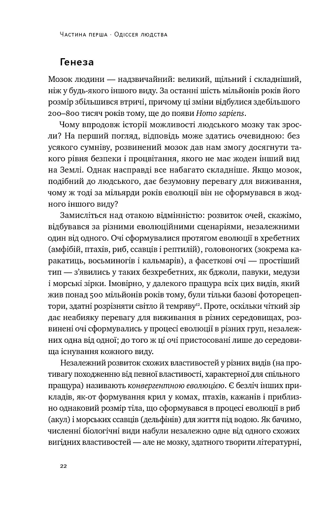 Подорож людства. Витоки багатства і нерівності - Одед Ґалор - фото 19