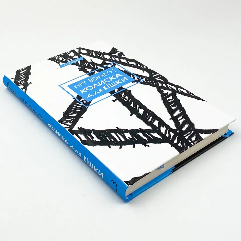 Колиска для кішки - Воннегут Курт | BookChef, книга українською, нова, тверда - фото 3