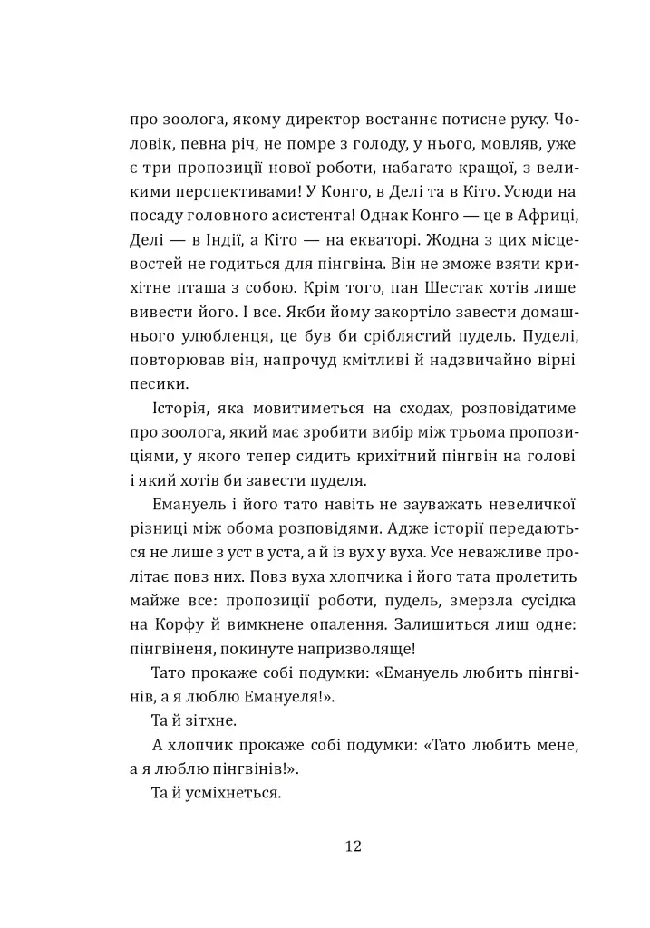 Розповіді про пінгвіна - фото 9