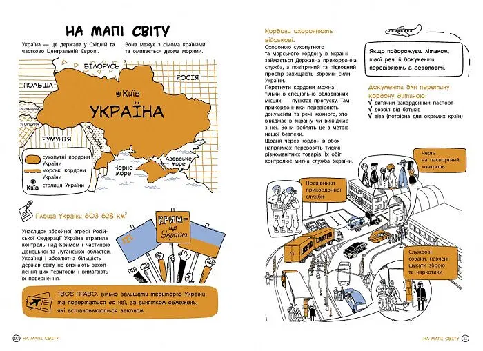 Книга Ранок Про права та обов'язки: твій довідник з громадянства - Ганна Булгакова (N901652У) - фото 4