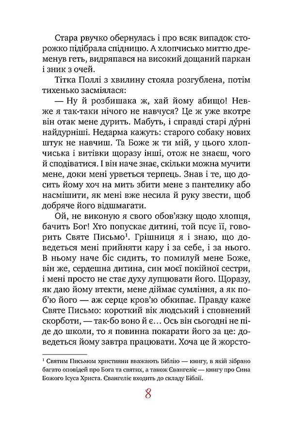 Пригоди Тома Соєра - фото 8