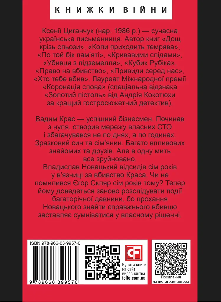 Неспростовні докази - Ксенія Циганчук - фото 2