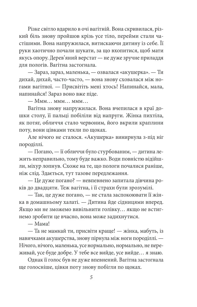 Дурна кров - фото 5
