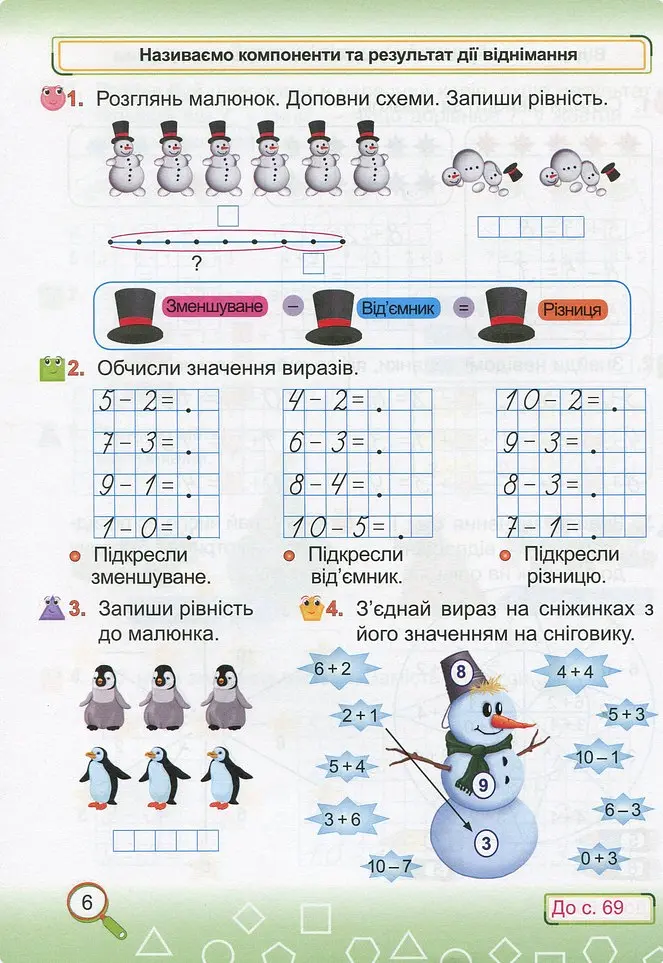 Математика. Робочий зошит. 1 клас. Частина 2 - Світлана Цибульська - фото 5