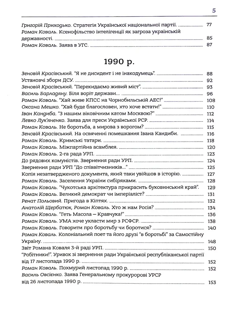 Здолати росію - фото 3