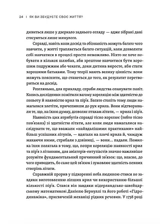 Як ви збудуєте своє життя? - фото 9