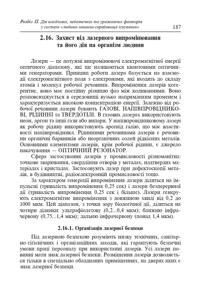 Цивільний захист України. Навчальний посібник для студентів вищих навчальних закладів - Ярослав-Яків Бедрій - фото 16