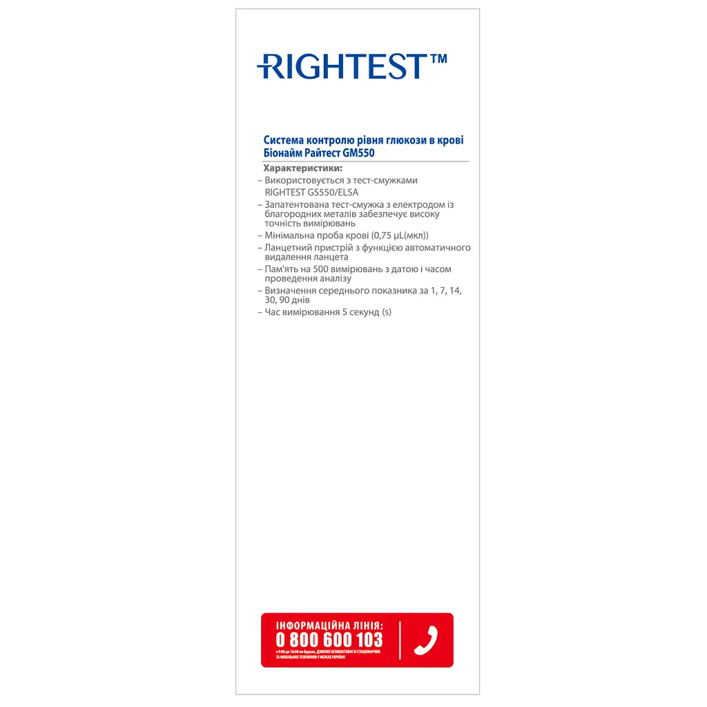 Глюкометр Bionime Rightest GM550 (4710627333486) - фото 3