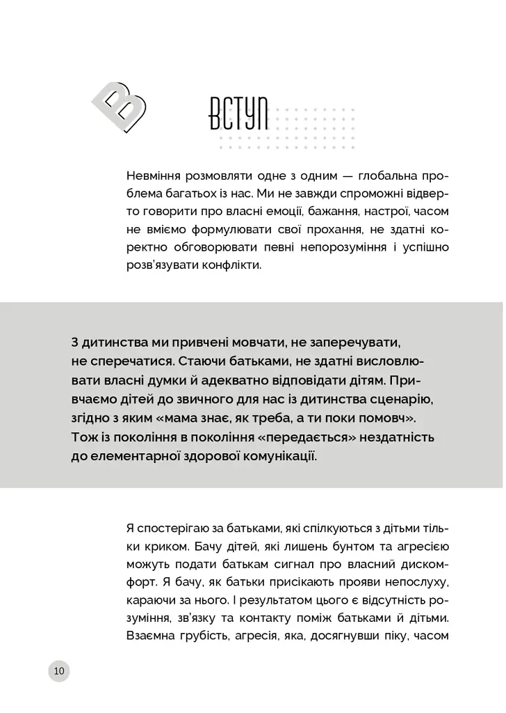 Як говорити з дітьми, щоб вони слухали, чули і розуміли - фото 12