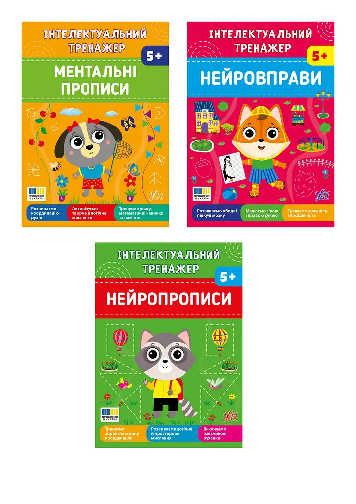 Інтелектуальний тренажер