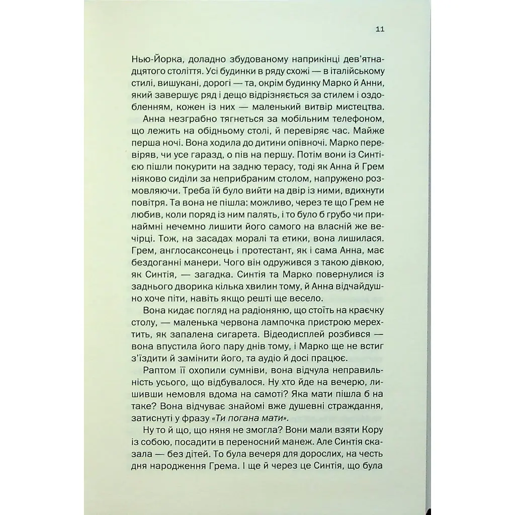 Книга Подружжя по сусідству - Шарі Лапена КСД (9786171507869) - фото 8