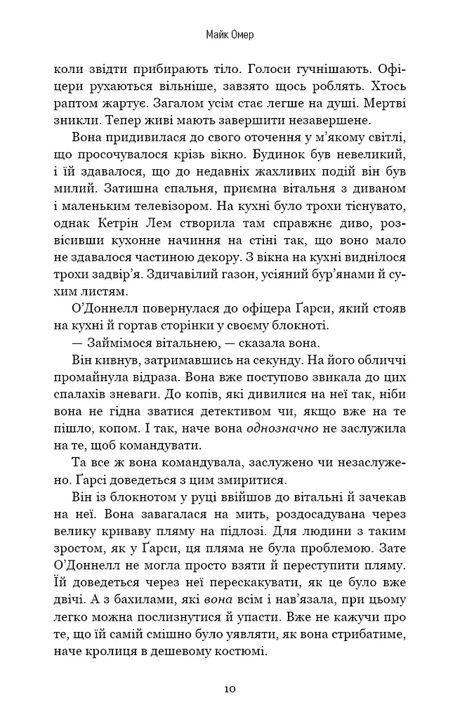 Густіше за кров - фото 9