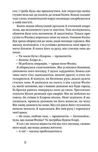 Щасливі люди читають книжки і п’ють каву - Аньєс Мартен-Люган - фото 7