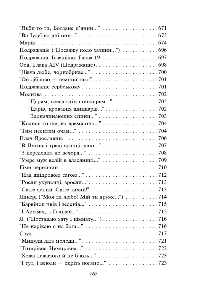 Кобзар - Тарас Шевченко - фото 11