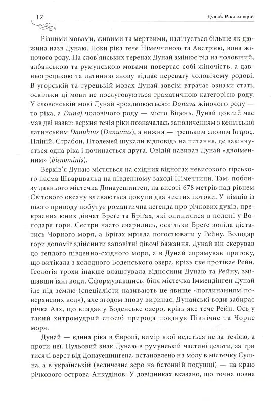 Дунай. Ріка імперій - фото 8