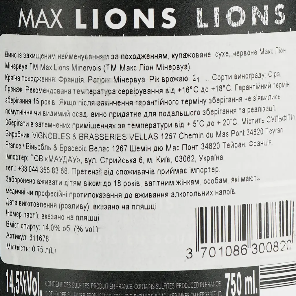 Вино Max Lions Minervois Rouge AOP Minervois красное сухое 0.75 л - фото 6