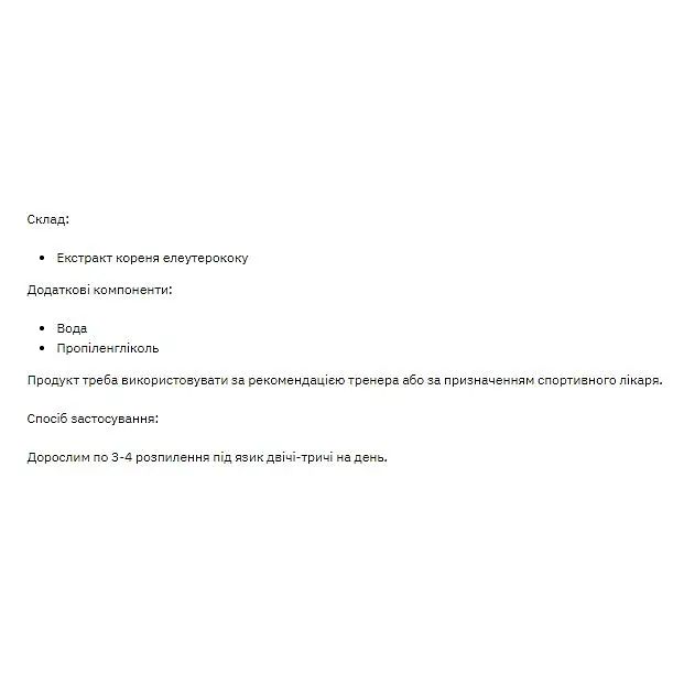 Натуральная добавка Stark Pharm Eleuthero Liquid Extract 30 мл - фото 2