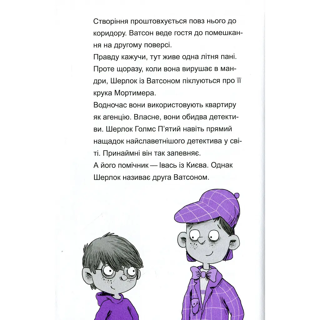 Книга Шерлок-молодший і гробниця Вестмінстерського абатства - THiLO Vivat (9789669429940) - фото 5