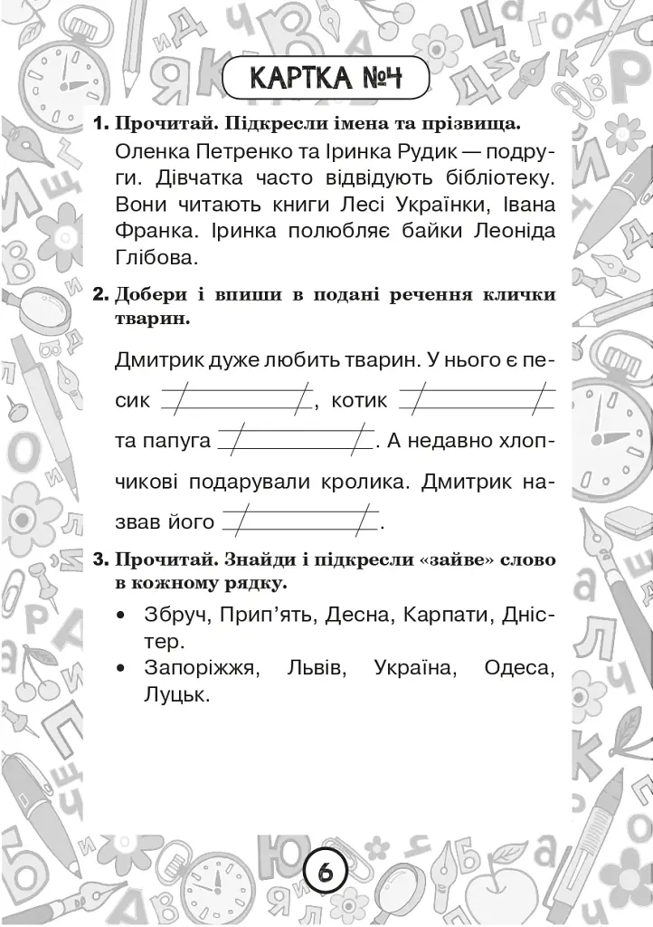 Украинский язык. 2 класс. Тетрадь №2. Существительное - фото 5