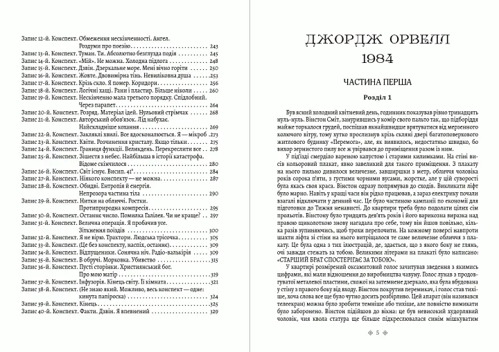 Книга 1984. Ми - Євген Замятін, Джордж Орвелл (Андронум) - фото 3