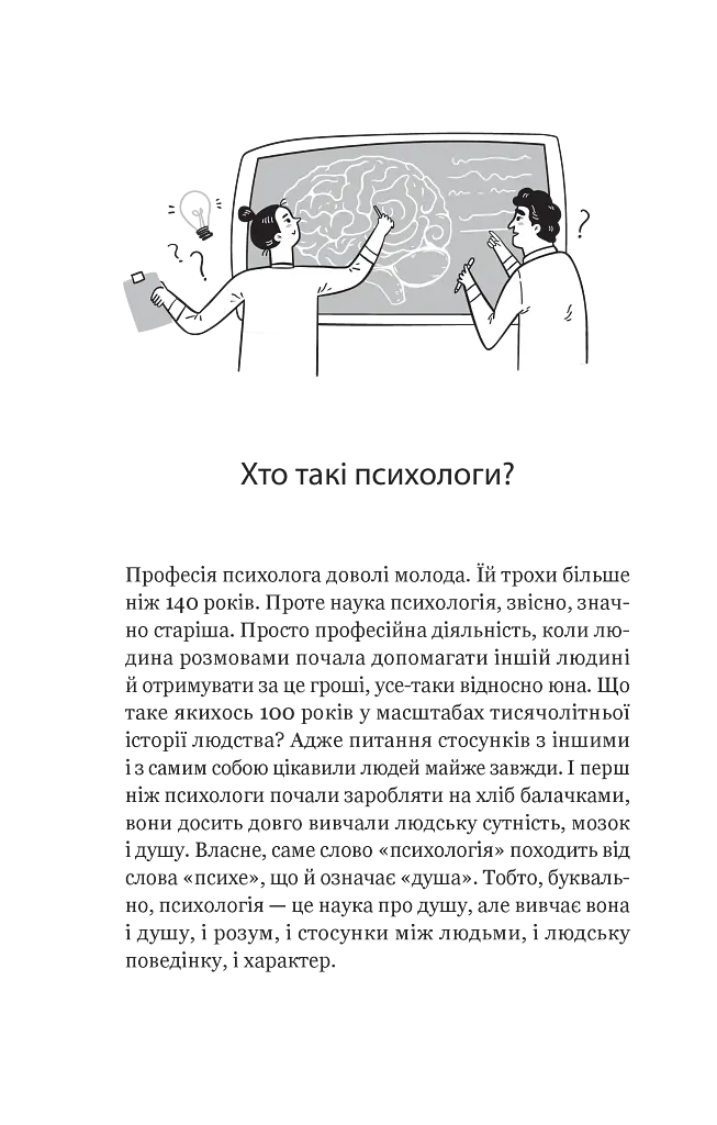 Я іду до психолога - фото 5