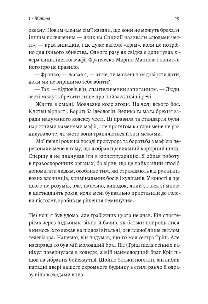 Вища вірність. Правда, брехня і лідерство. Спогади директора ФБР - - фото 5