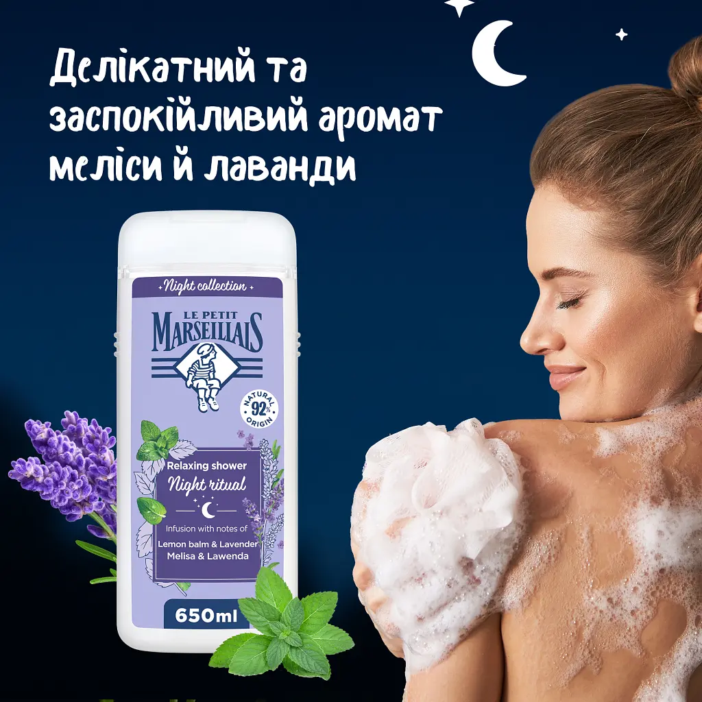 Гель для душу Le Petit Marseillais Night Ritual Меліса і лаванда 650 мл (3574661862163) - фото 3