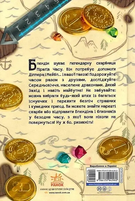 Ґравіті Фолз. Діппер, Мейбл і прокляті скарби піратів часу - фото 2