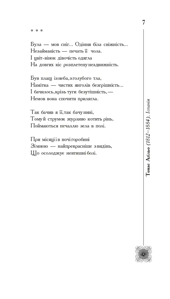 Книга любові. Поетична антологія - Борис Щавурський - фото 2