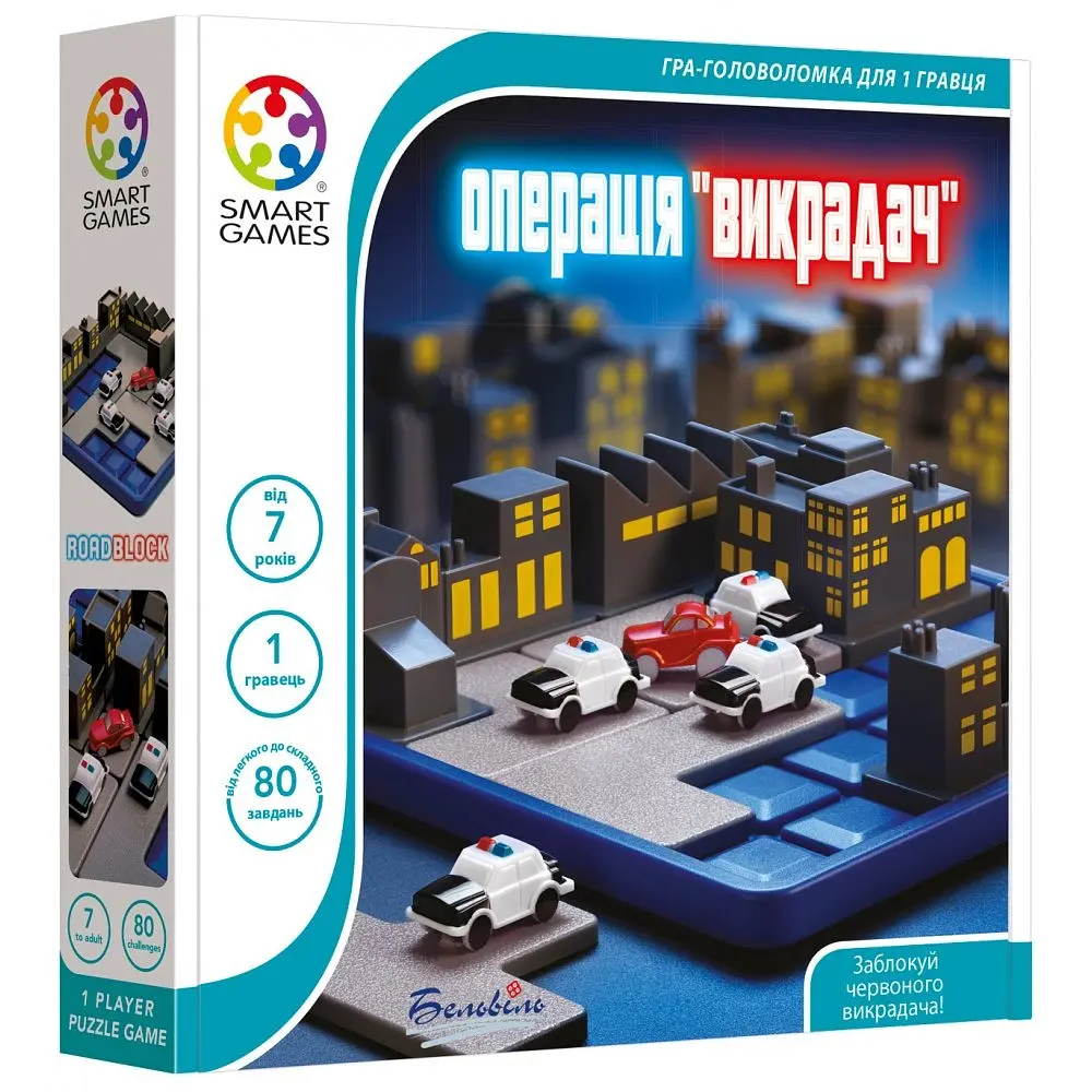 Настільна гра Smart Games Операція Викрадач, укр. мова (SG 250 UKR)
