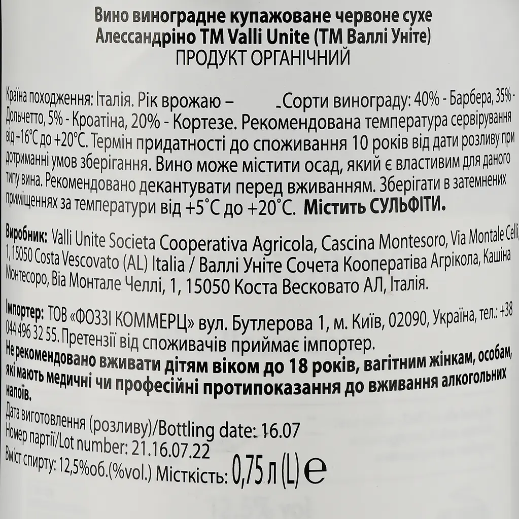 Вино Valli Unite Alessandrino 2019 красное сухое 0.75 л - фото 3