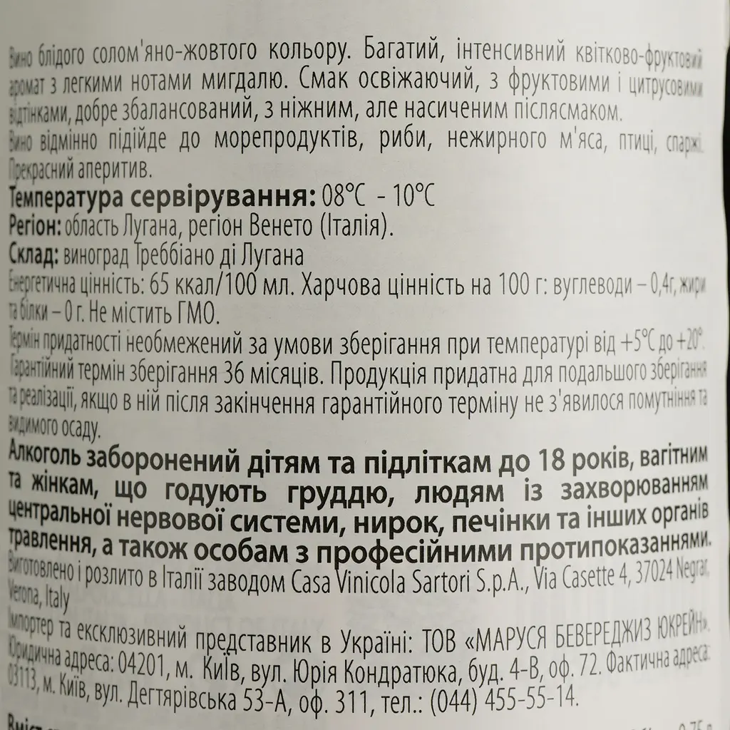 Вино Sartori Lugana La Musina DOC, белое, полусухое, 13,5%, 0,75 л - фото 4