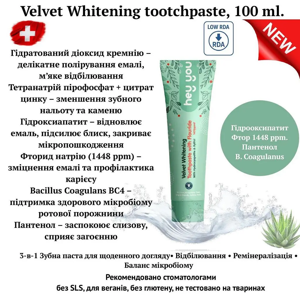 Зубная паста hey you Velvet Whitening отбеливание и реминерализация (фтор 1448 ppm) 100 мл - фото 4