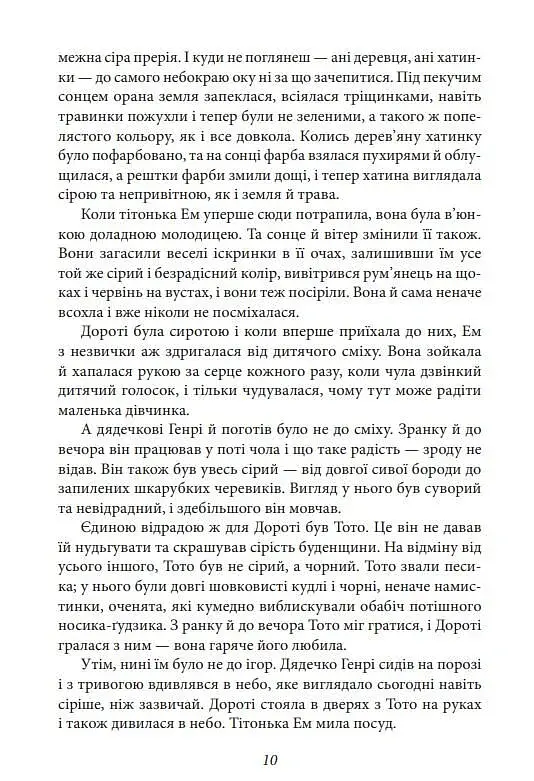 Країна Оз. Том 1 - фото 12