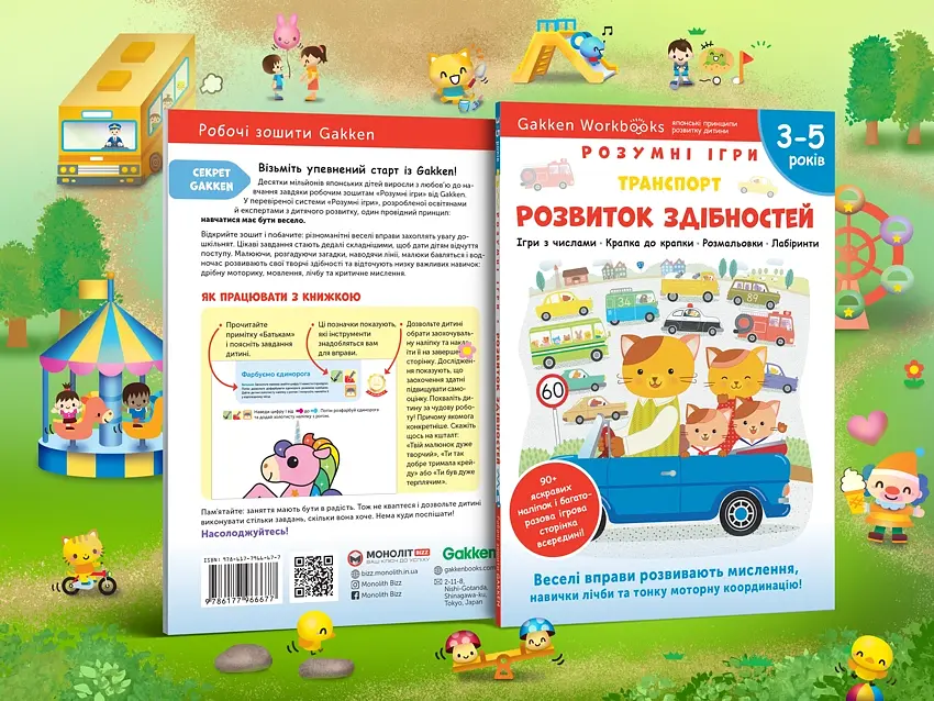 Gakken. Розумні ігри. Розвиток здібностей. Транспорт. 3–5 років + наліпки і багаторазові сторінки для малювання - фото 3