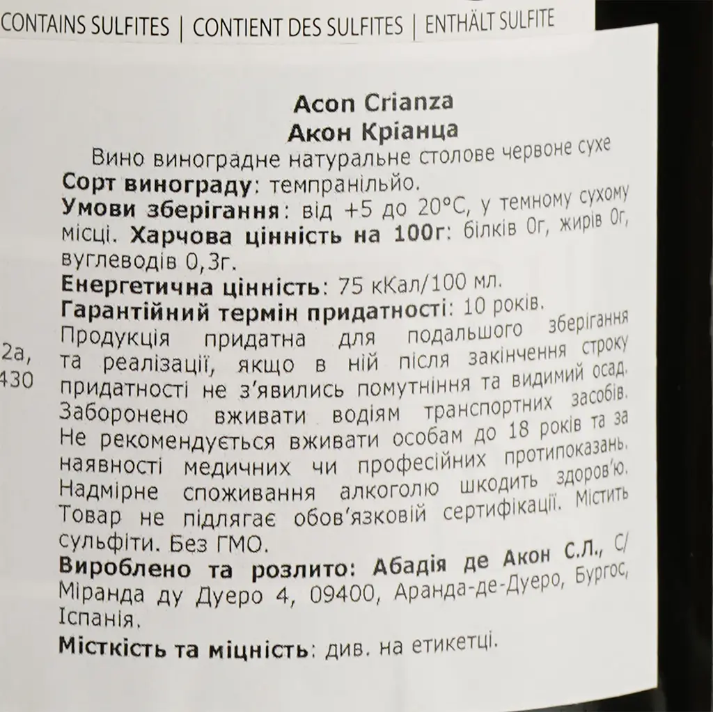 Вино Abadia de Acon Crianza, червоне, сухе, 14,8%, 0,75 л - фото 4