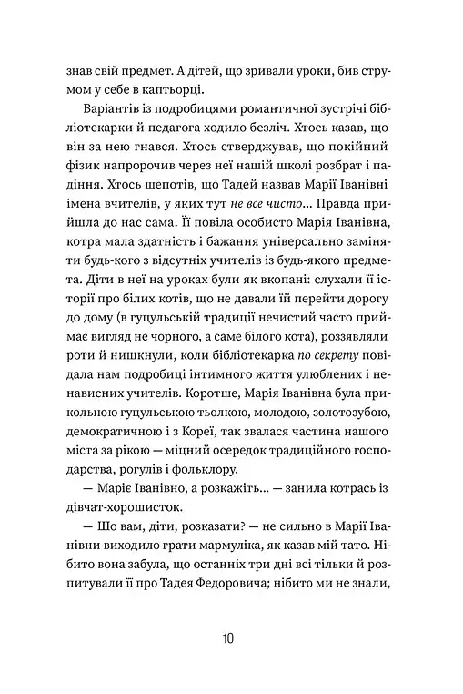 Добло і зло - Ірена Карпа - фото 5