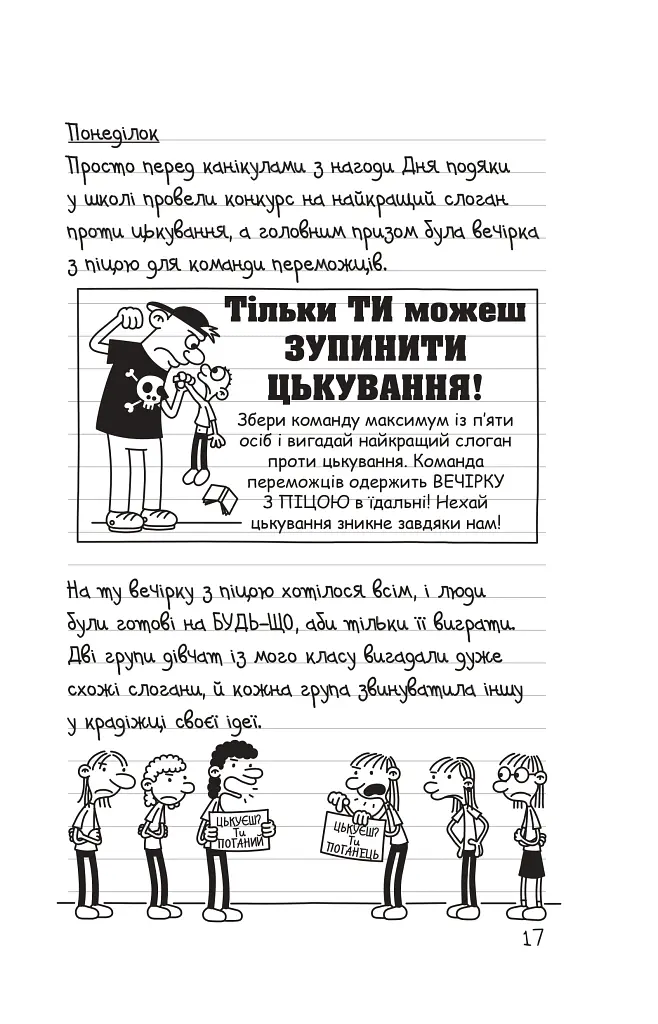 Щоденник слабака. Стінна лихоманка. Книга 6 - Джефф Кінні - фото 11
