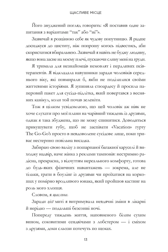 Щасливе місце - фото 9