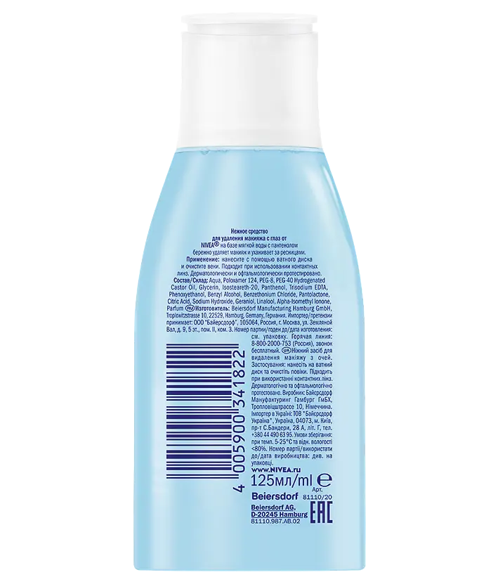 Ніжний лосьйон для зняття макіяжу з очей Nivea, з провітаміном В5, 125 мл (81110) - фото 2