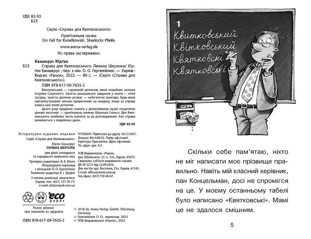 Справа для Квятковського. Люлька Шерлока - Юрґен Баншерус (Ч795005У) - фото 3