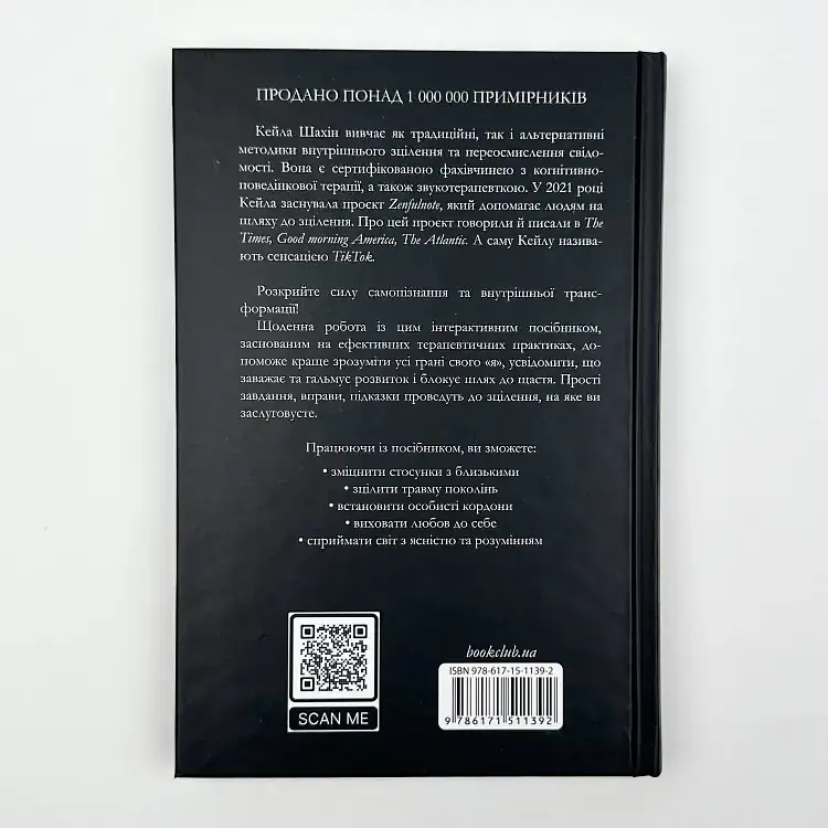 The Shadow Work Journal. Як прийняти себе та протистояти упередженням, що руйнують життя — Кейла Шахін | Клуб Сімейного Дозвілля, книга українською, нова - фото 5
