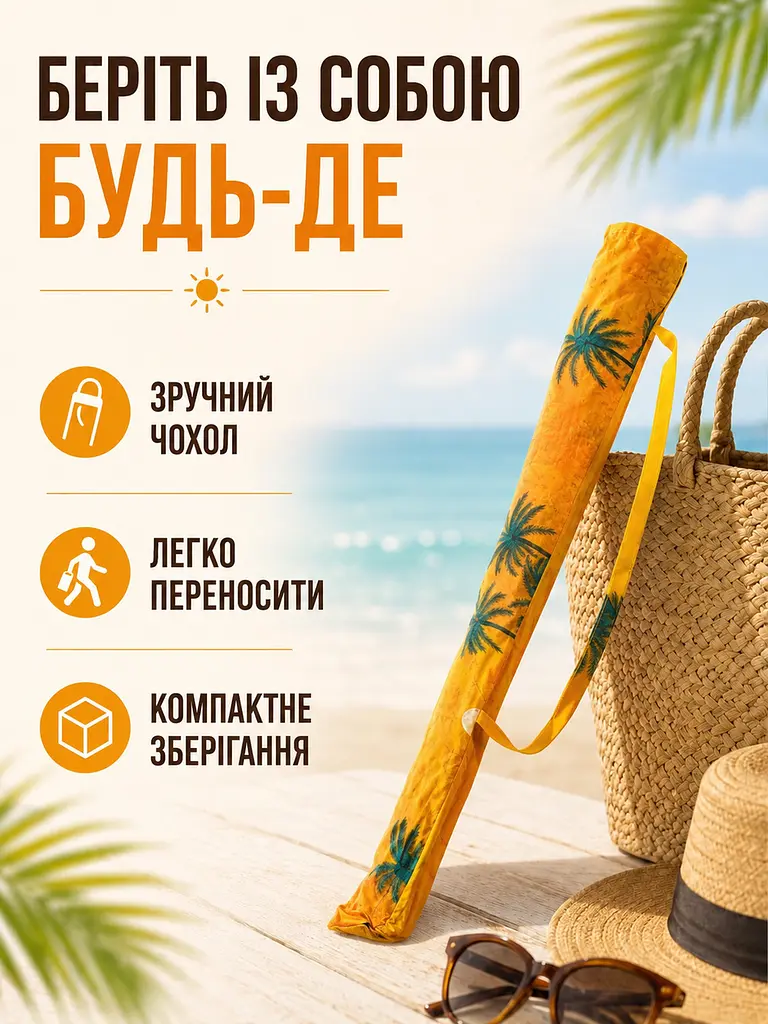 Пляжна парасолька ромашка 2 м жовта з пальмами від сонця з Anti-UV покриттям і чохлом (49676128) - фото 6