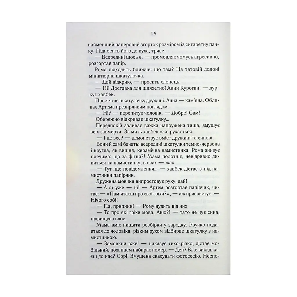 Книга СпАДок - Люко Дашвар КСД (9786171503977) - фото 2
