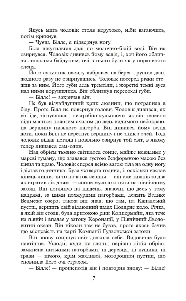 Звичай білої людини / The White Man’s Way - Джек Лондон - фото 7