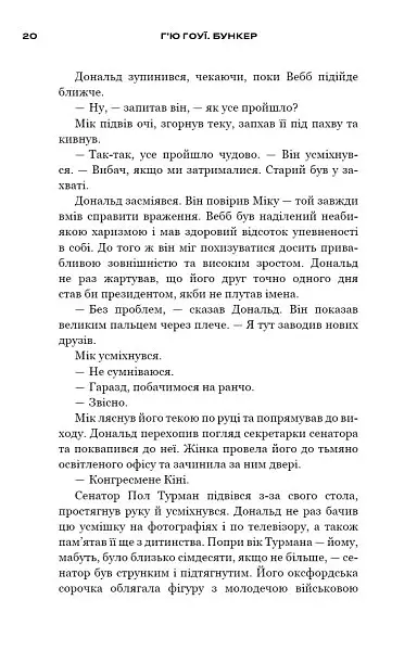 Бункер. Зміна. Книга 2 - Х'ю Хауї - фото 7