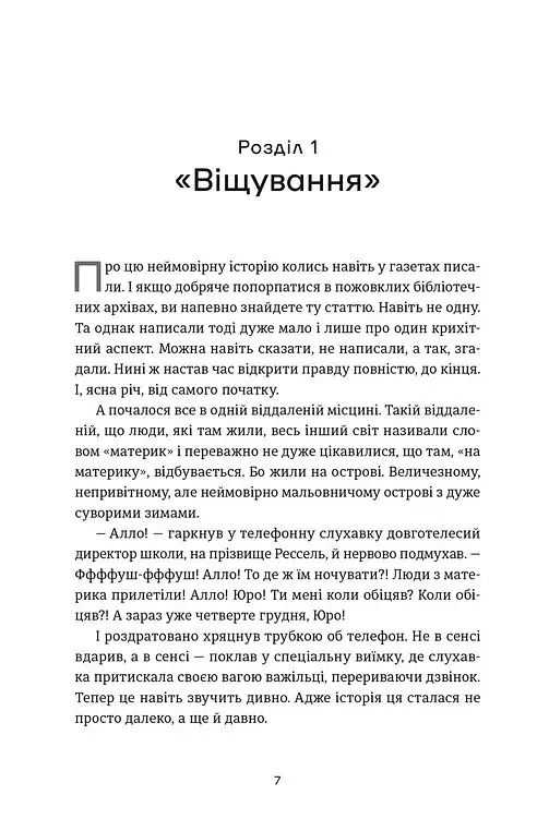 Книга Еміля - фото 6
