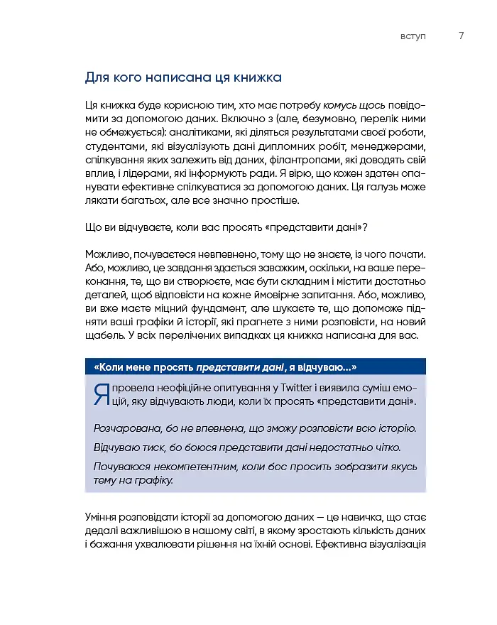 Ефективна розповідь за допомогою даних. Посібник з візуалізації даних для бізнес-фахівців - Коул Нуссбаумер Нафлік - фото 4